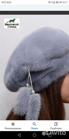 Берет женский норковый