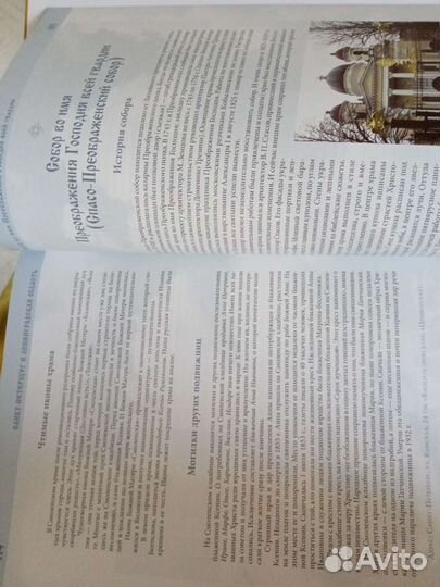 Святыни православной России