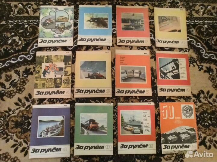 Журналы За Рулём (Издательство СССР)
