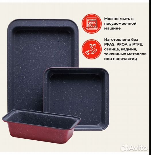 Набор Форм для выпечки и запекания 3 шт