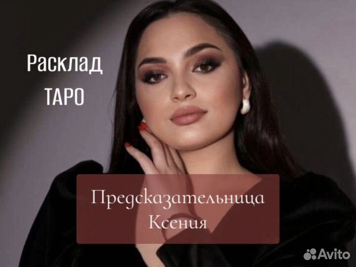 Расклад гадание на картах Таро Обучение