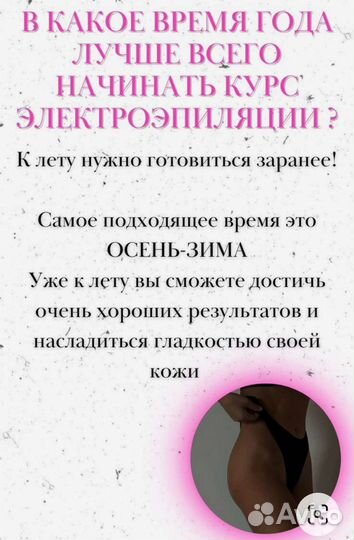 Электроэпиляция