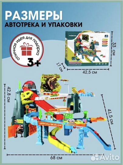 Авто трек Холм Динозавра