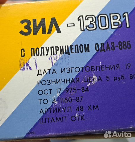 Модели 1:43 ЗИЛ в родных коробках, СССР объявление продам