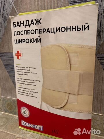 Бандаж послеоперационный