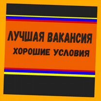 Сборщик авто вахта Выплаты еженедельно Жилье/Еда +