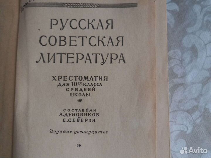 Русская Советская литература