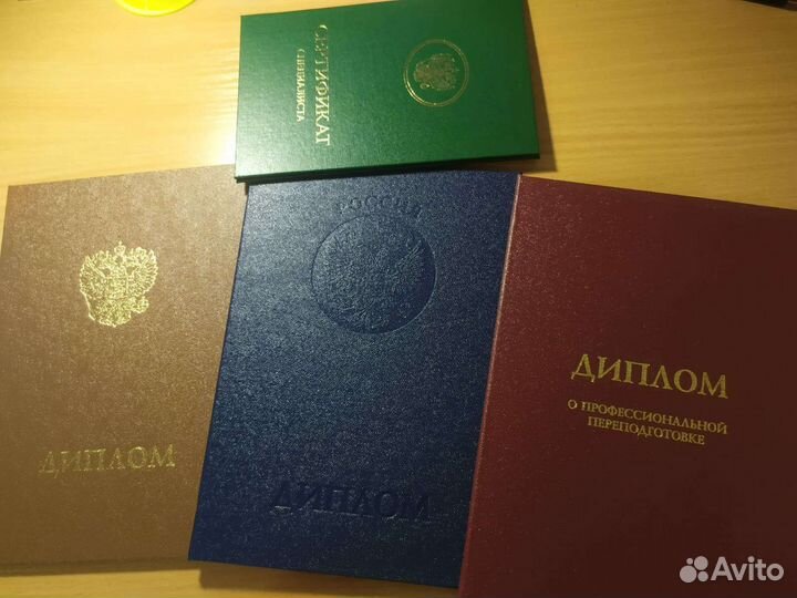 Диплом/образование