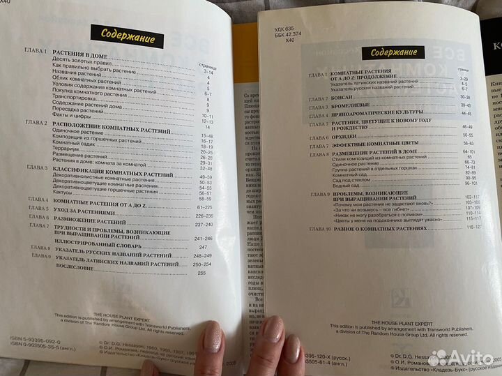 Книга о комнатных растениях