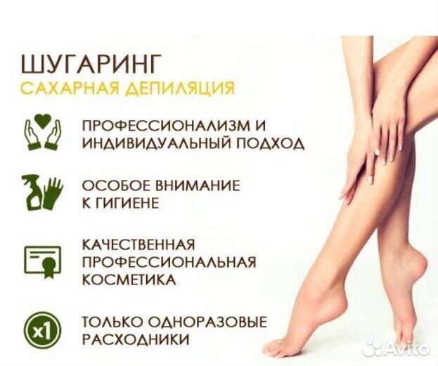 Шугаринг фитодепиляция