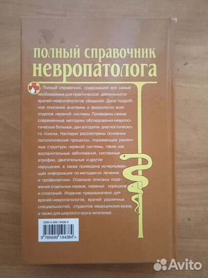 Медицинские справочники