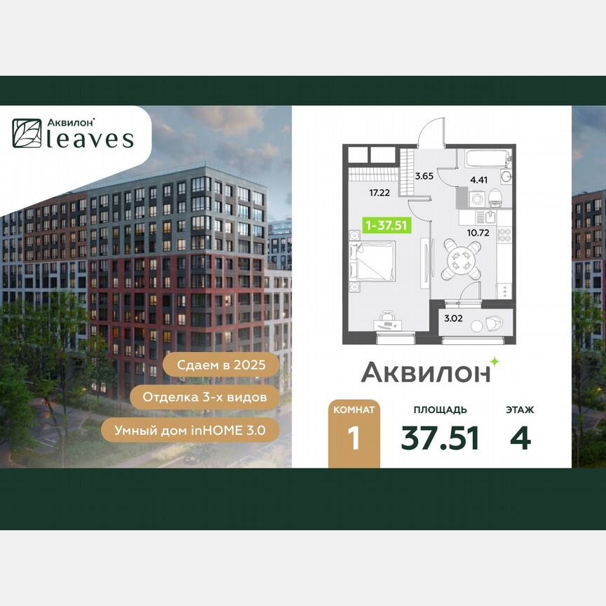 1-к. квартира, 37,5 м², 4/12 эт.
