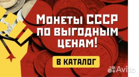 Монеты СССР и РСФСР регулярного чекана и юбилейные