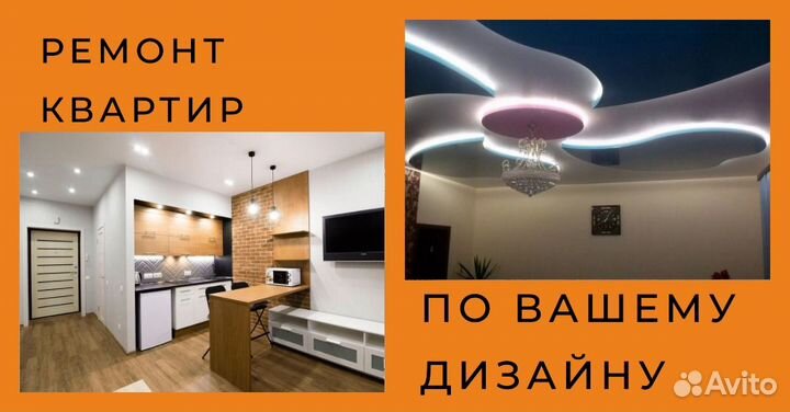 Ремонт квартир и домов