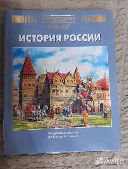 Детская энциклопедия аванта плюс