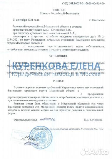 Земельное право/Адвокат/Юрист/Консультация/Защита