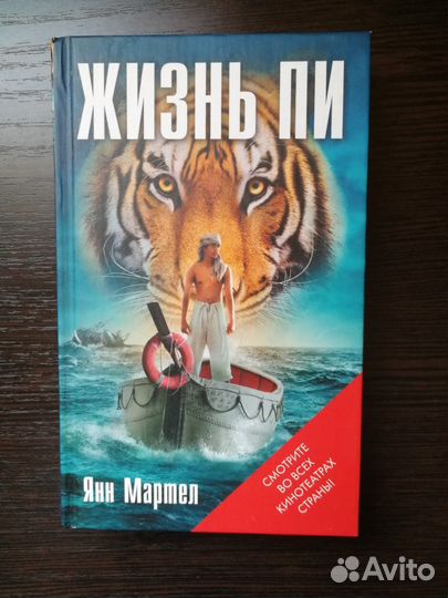 Жизнь Пи.