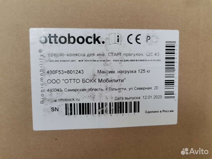 Новая прогулочная коляска Ottobock старт шс-43