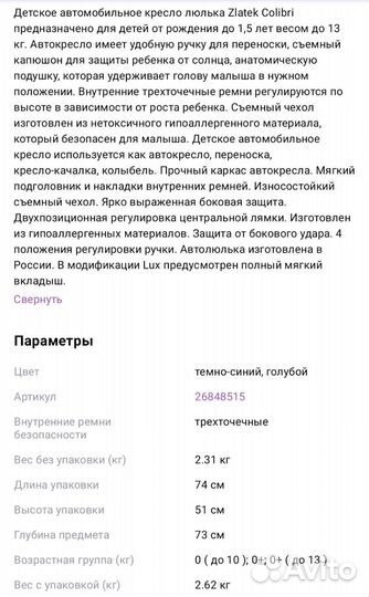 Авто люлька детская