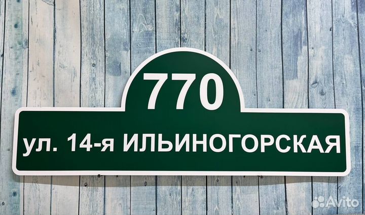 Адресные и офисные таблички