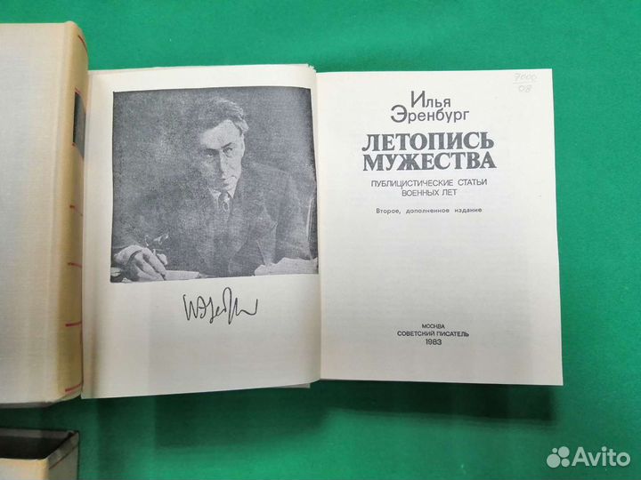 Илья Эренбург 8 книг в 3 томах