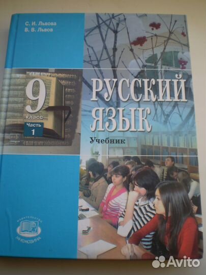 Русский язык 9, 10, 11 класс. Учебники и пособия