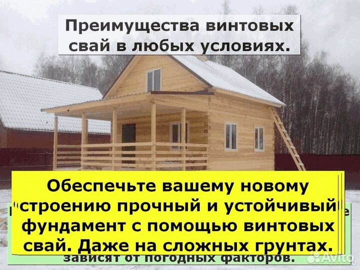 Винтовые сваи