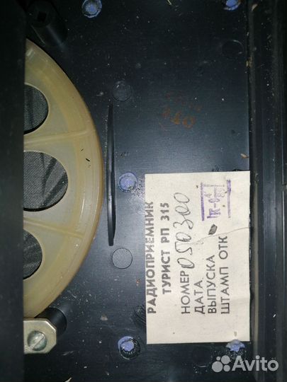 Радиоприемник СССР