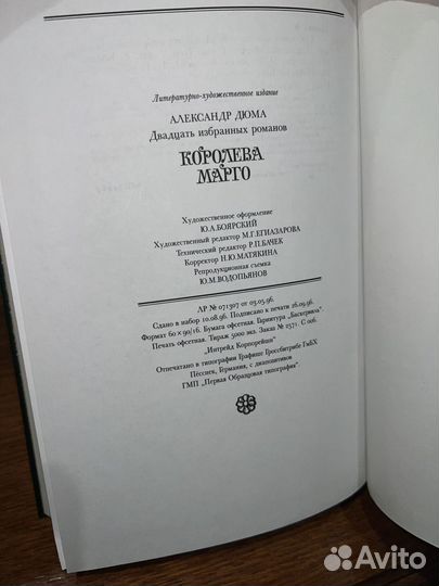 Серия книг А.Дюма