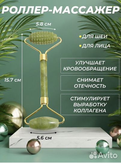 Массажер для лица нефритовый