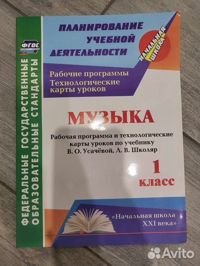 Технологическая карта, рп по музыке 1 класс
