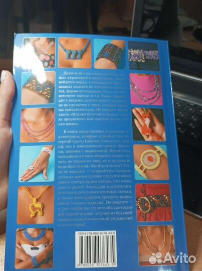 Модные штучки из бисера