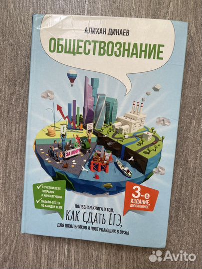 Справочник по обществознанию егэ