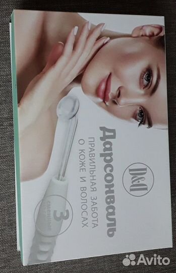 Дарсонваль