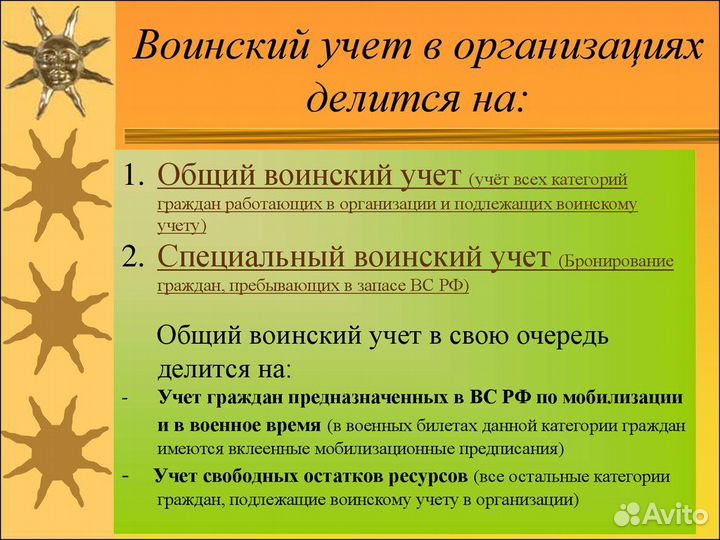 Бухгалтер.Воинский и кадровый учет.Расчет зарплаты