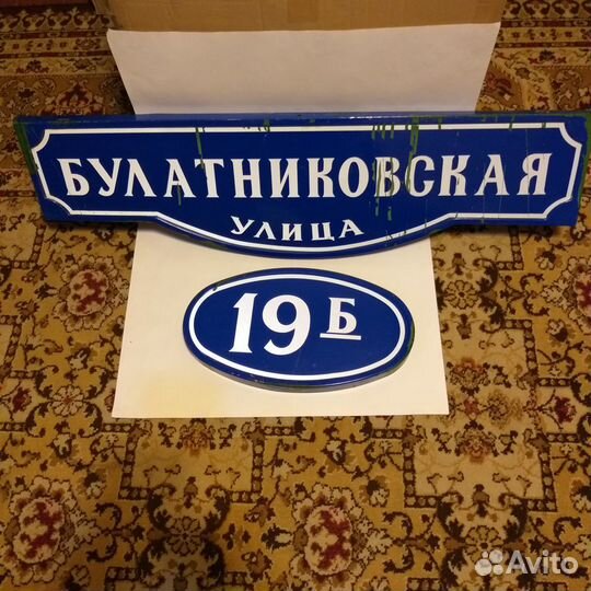 Табличка уличная