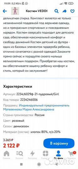 Костюм р. 92-98