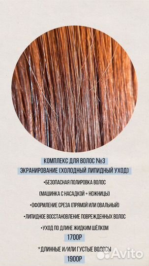 Полировка и восстановление волос