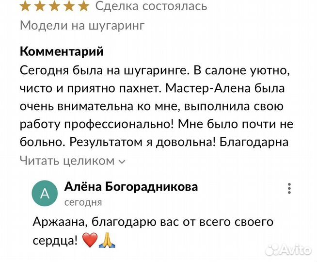 Шугаринг Воск Иркутск