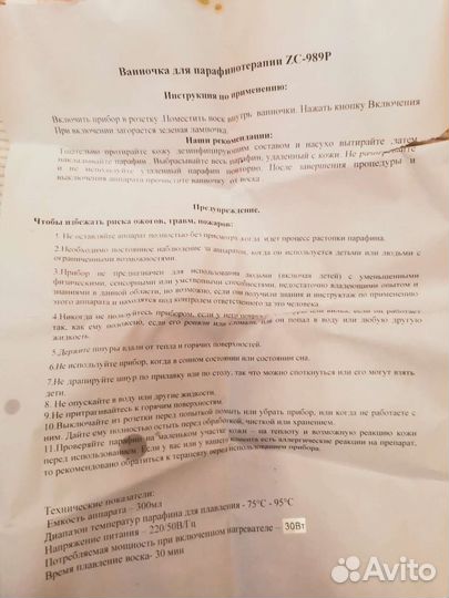 Парафиновая ванночка для рук