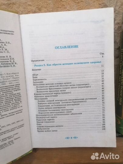 Полная энциклопедия народной медицины в 2х томах