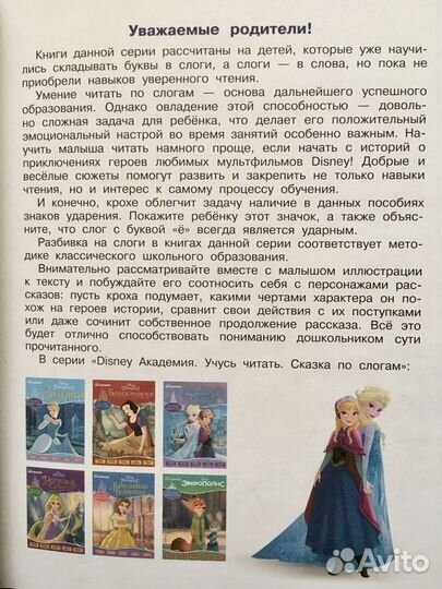 Книги disney учимся читать по слогам