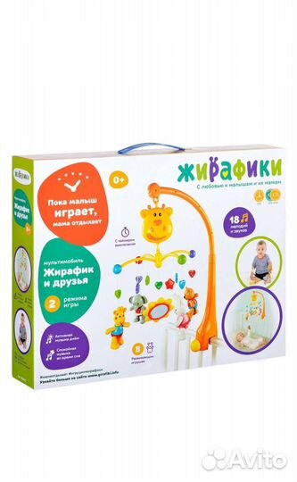 Мобиль на кроватку детский жирафики