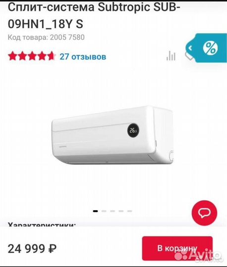 Сплит Subtropic Sub 09hn1 новый, гарантия