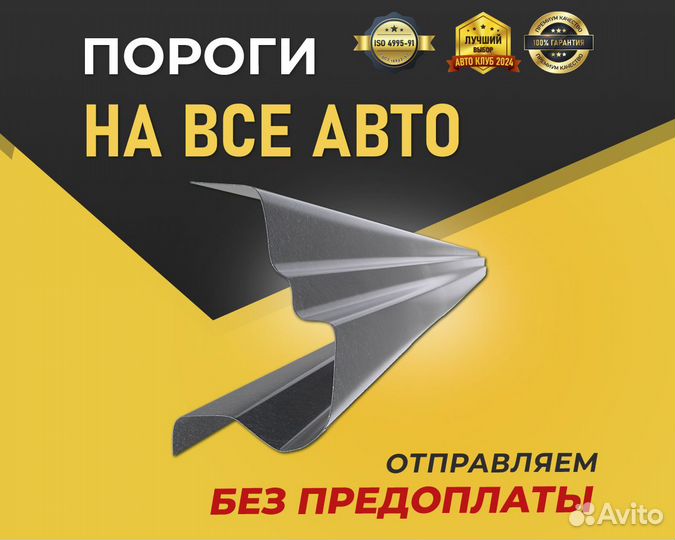 Пороги на Chevrolet Cruze. Любой город РФ