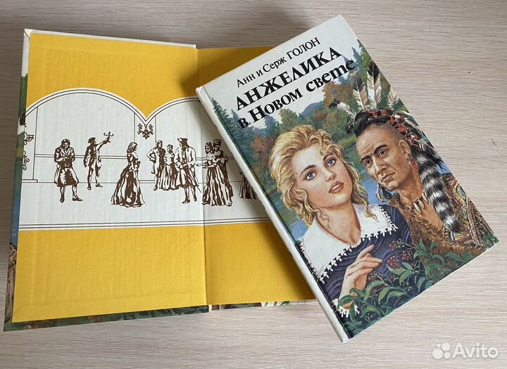 Анн и Серж Голон 