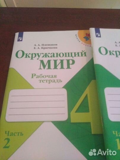 Рабочая тетрадь по окружающему миру 1,2 часть 4 кл