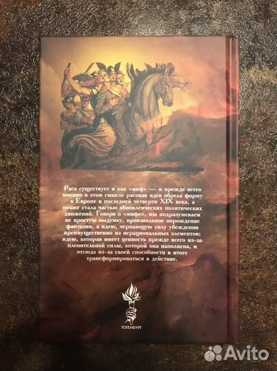 Юлиус Эвола. Миф крови