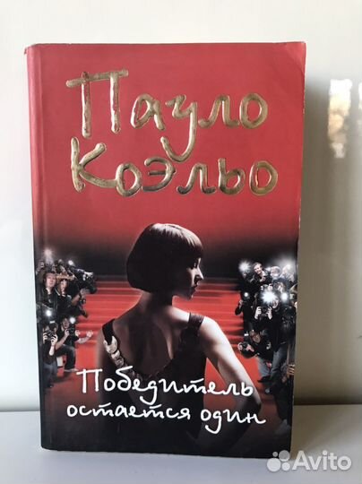 Книга Пауло Коэльо