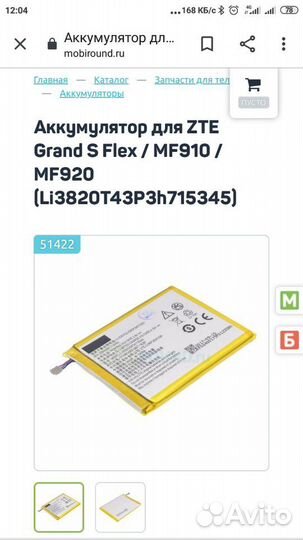 Акб ZTE Grand s flex